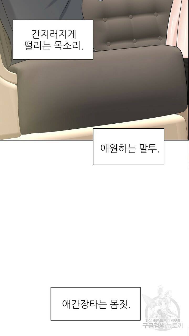 어느 알파랑 할래요? 51화 5