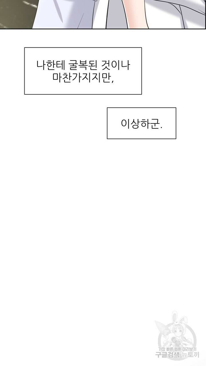 어느 알파랑 할래요? 51화 7
