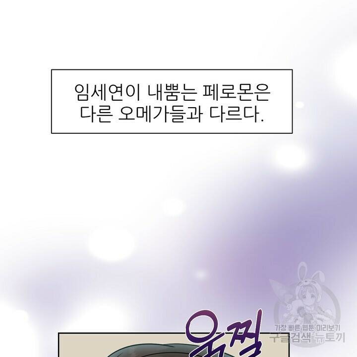 어느 알파랑 할래요? 51화 8