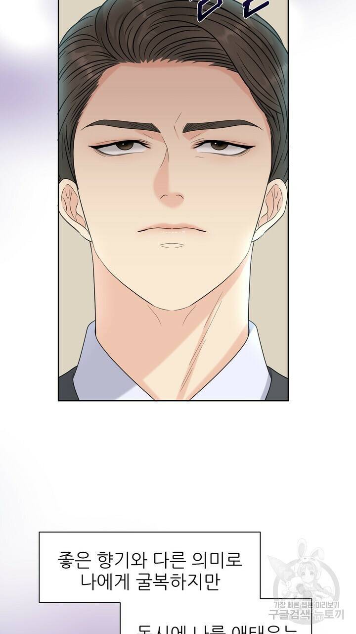 어느 알파랑 할래요? 51화 9