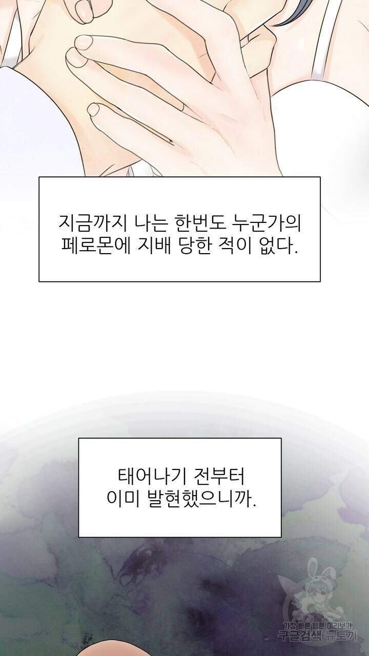 어느 알파랑 할래요? 51화 11