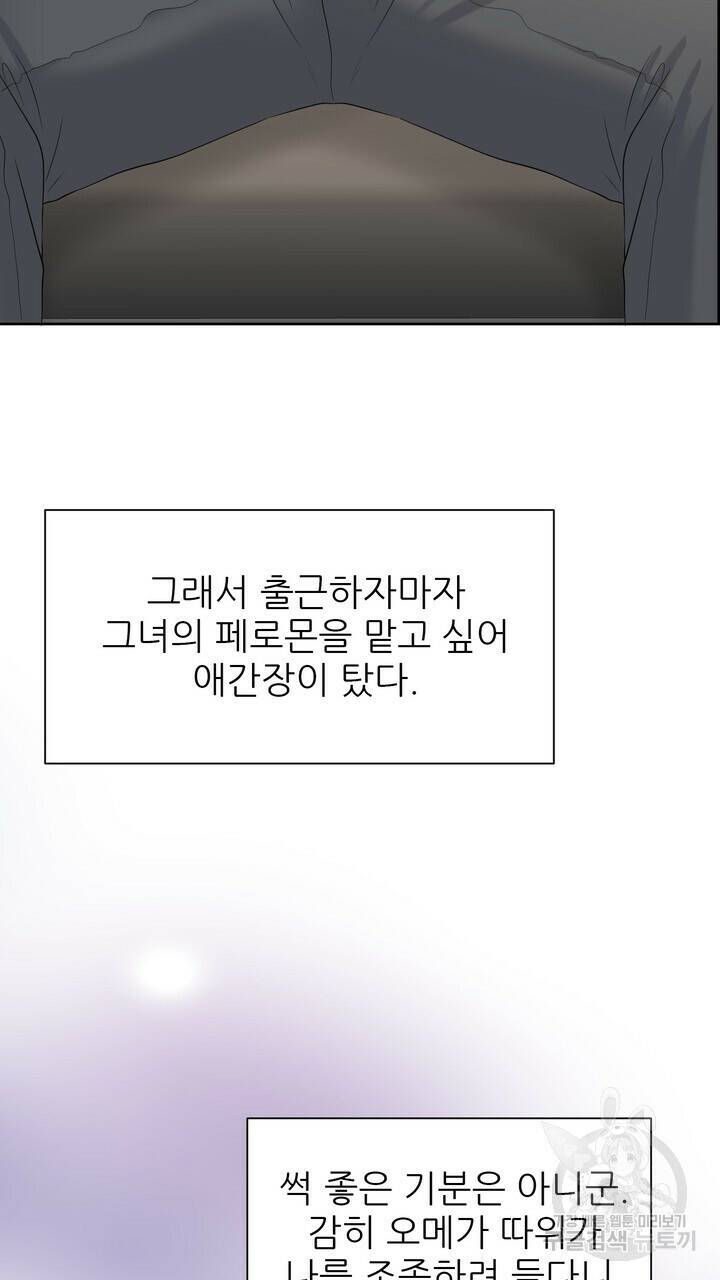 어느 알파랑 할래요? 51화 15