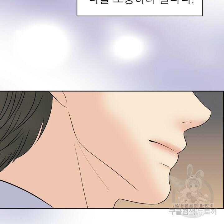 어느 알파랑 할래요? 51화 16