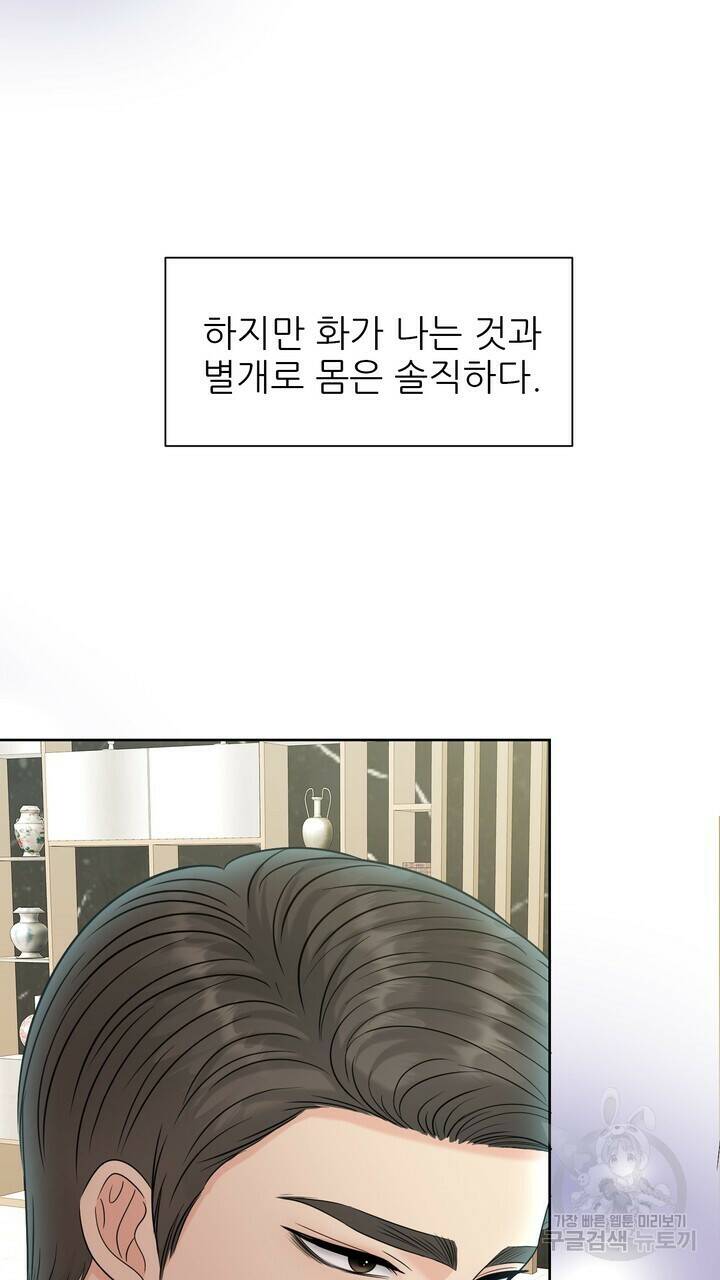 어느 알파랑 할래요? 51화 17