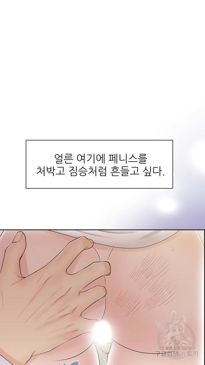 어느 알파랑 할래요? 51화 19