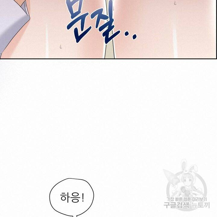 어느 알파랑 할래요? 51화 20
