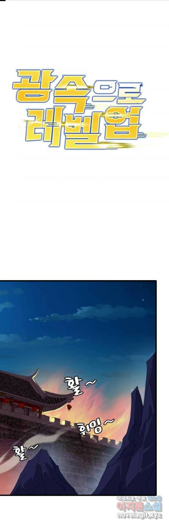 광속으로 레벨업 72화 1