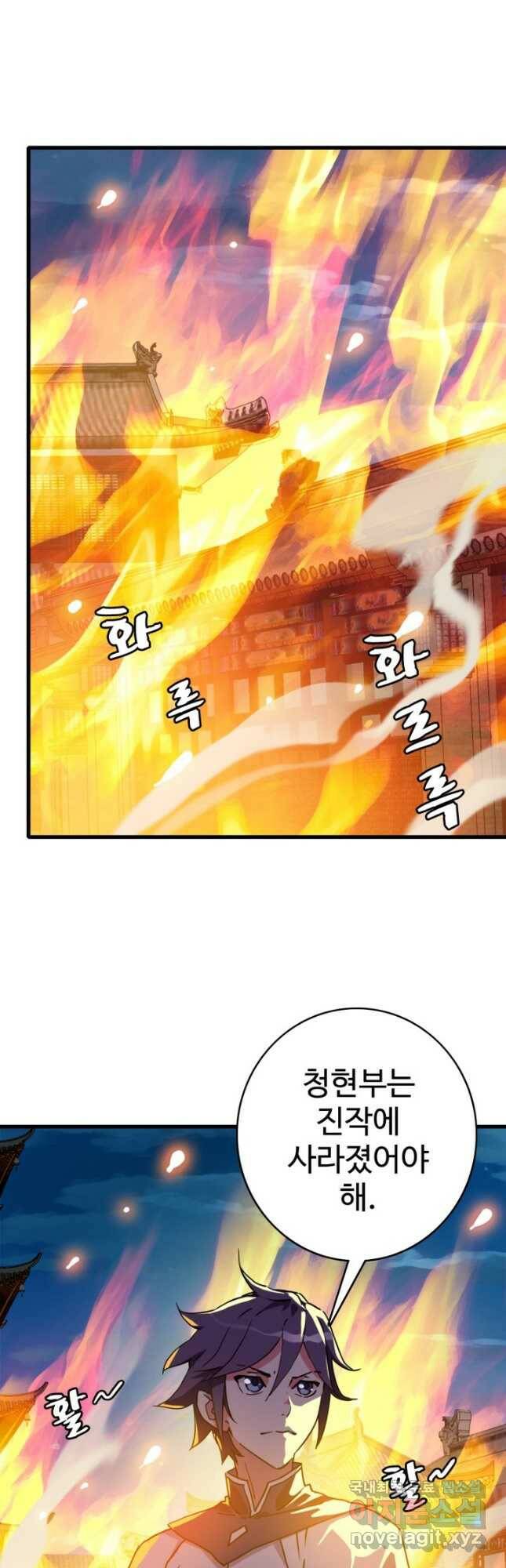 광속으로 레벨업 72화 2