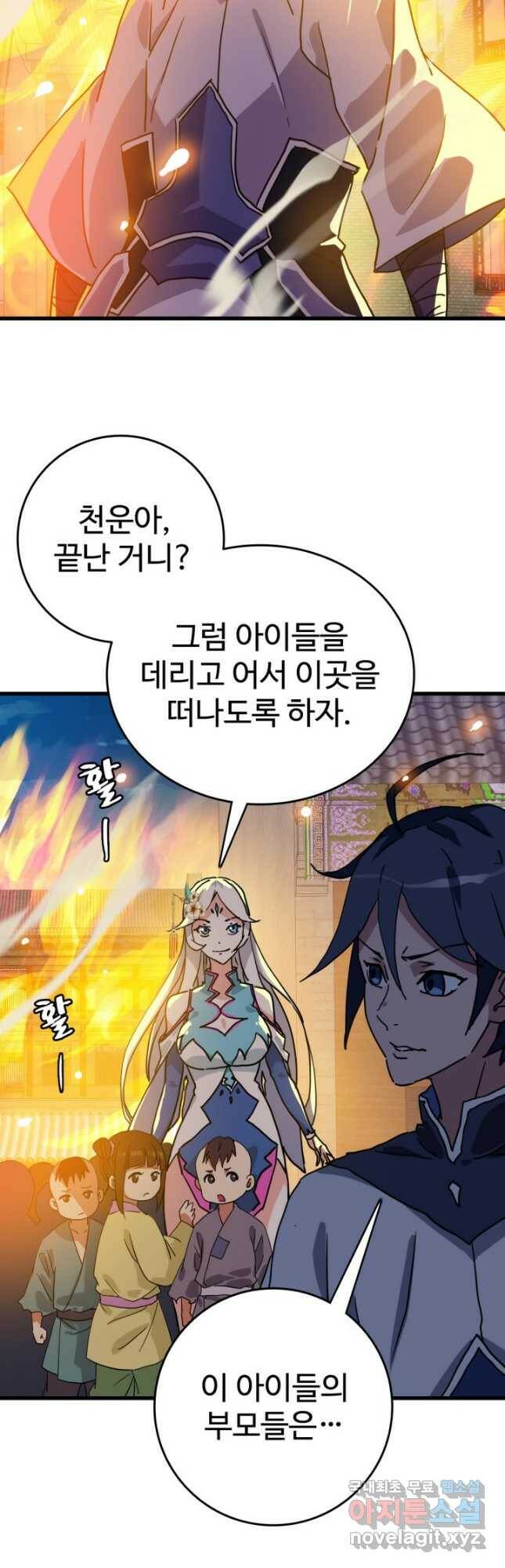 광속으로 레벨업 72화 3