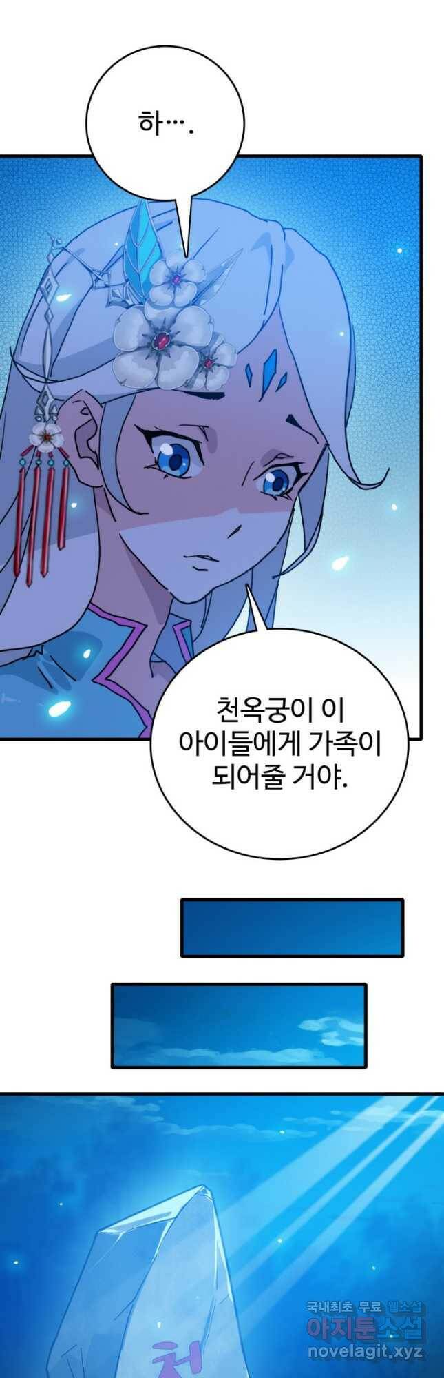 광속으로 레벨업 72화 4
