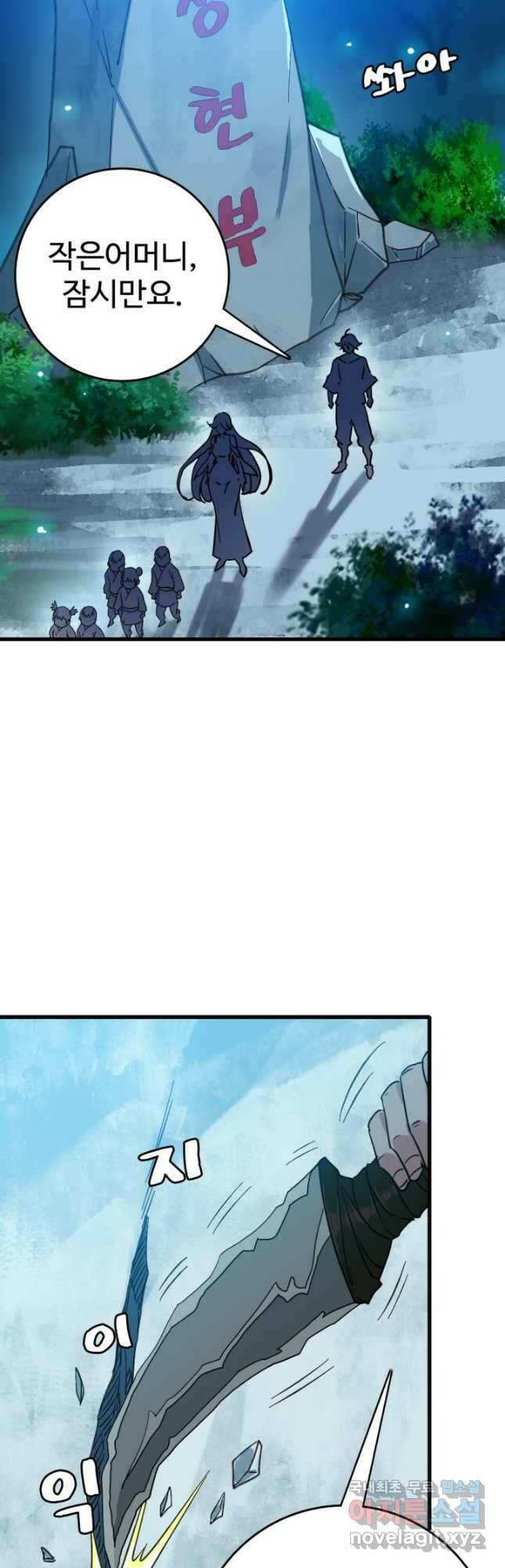 광속으로 레벨업 72화 5