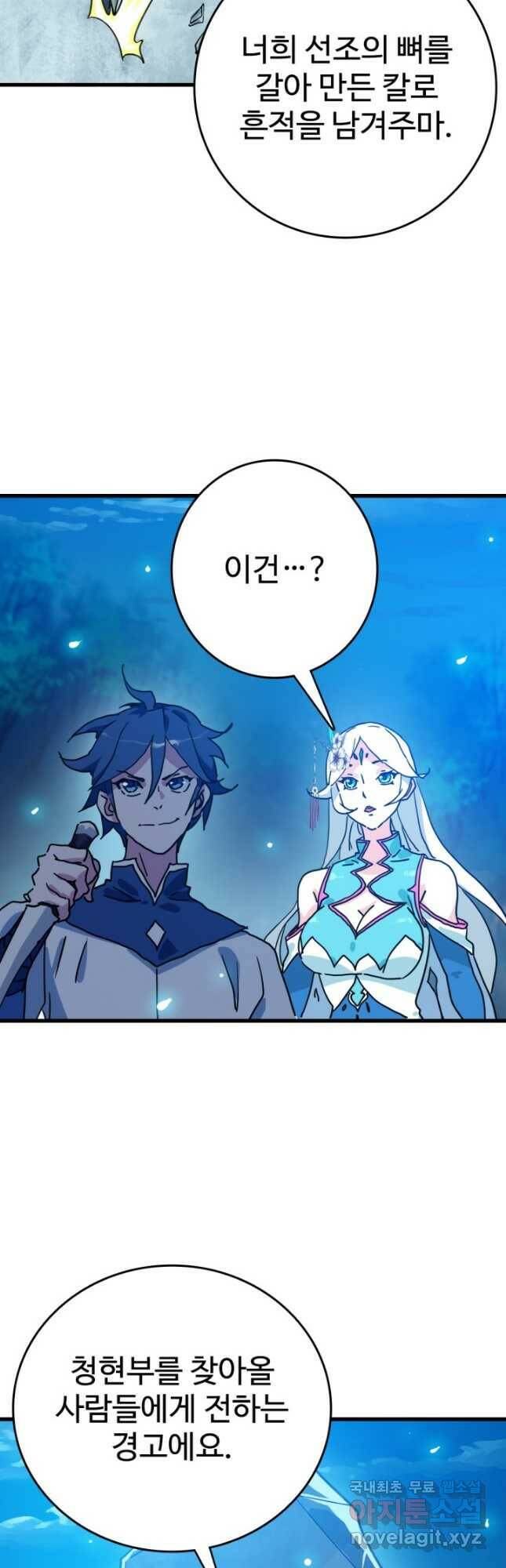 광속으로 레벨업 72화 6