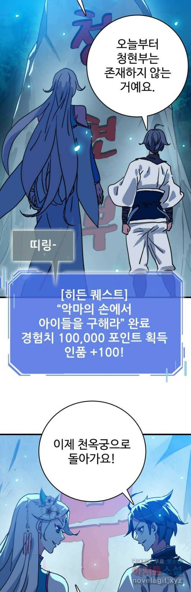 광속으로 레벨업 72화 7