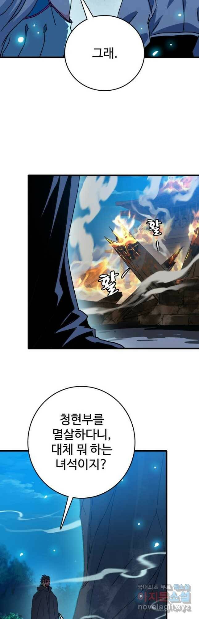 광속으로 레벨업 72화 8