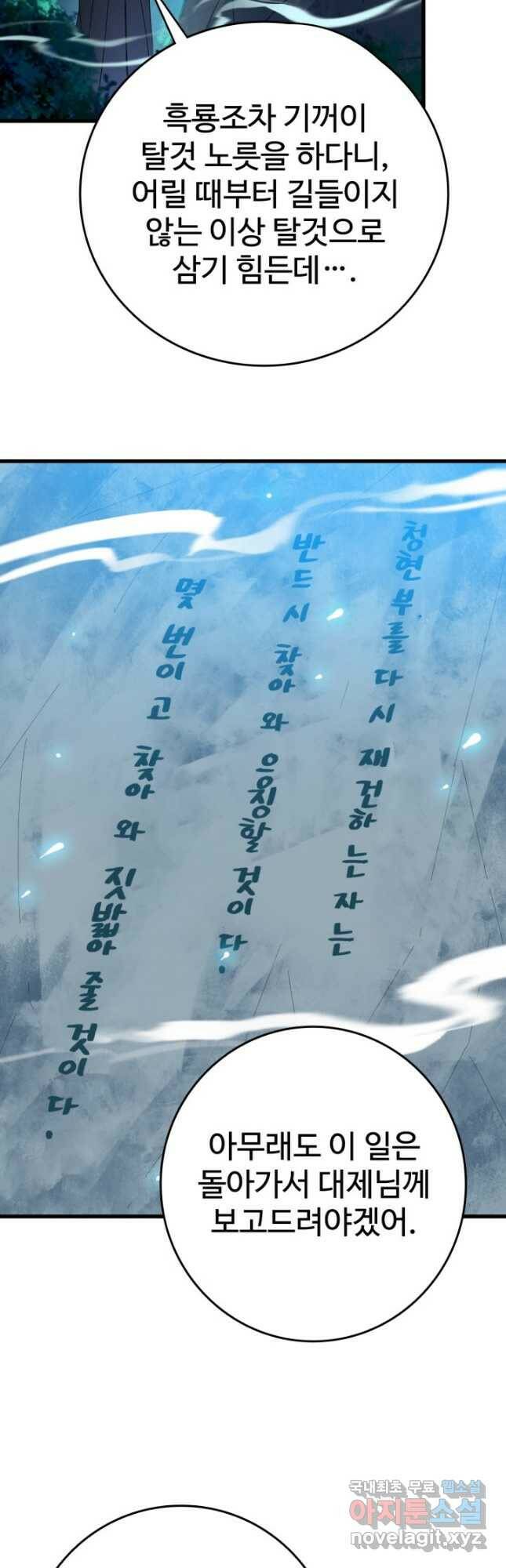 광속으로 레벨업 72화 9