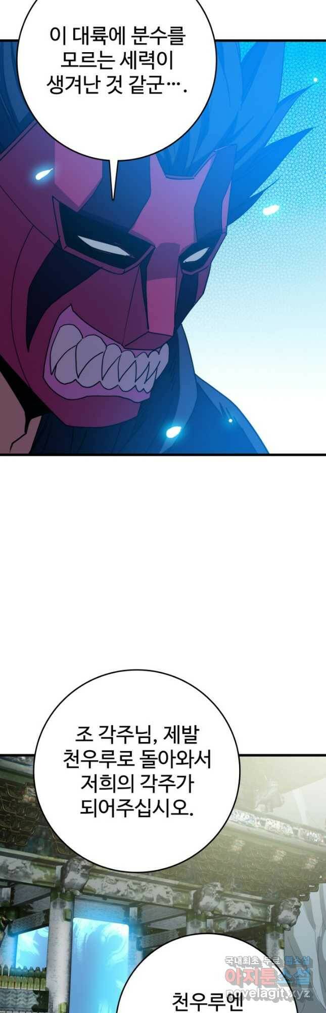 광속으로 레벨업 72화 10
