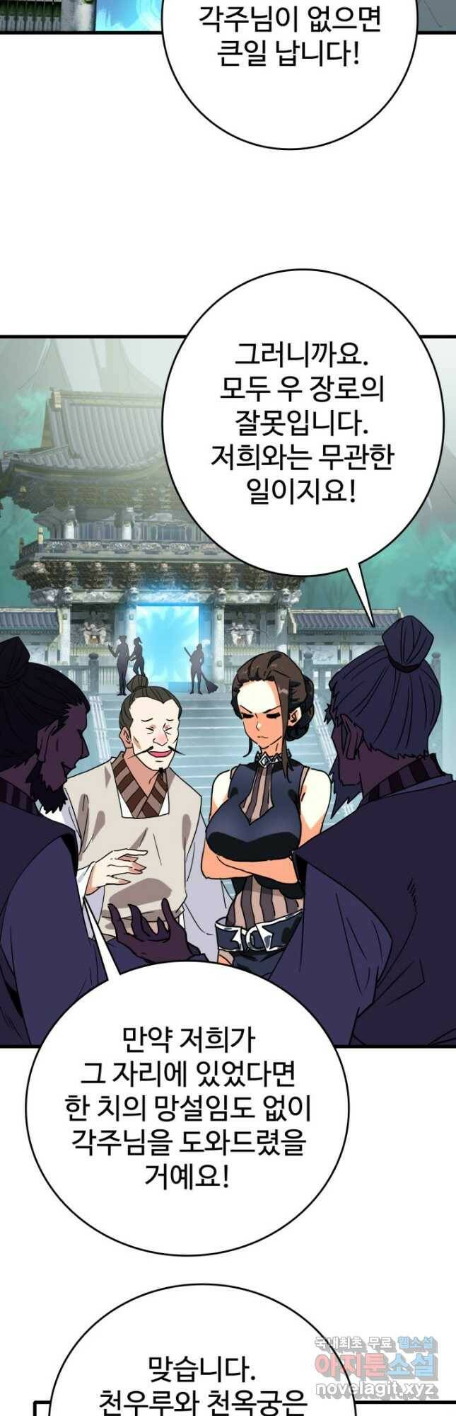 광속으로 레벨업 72화 11