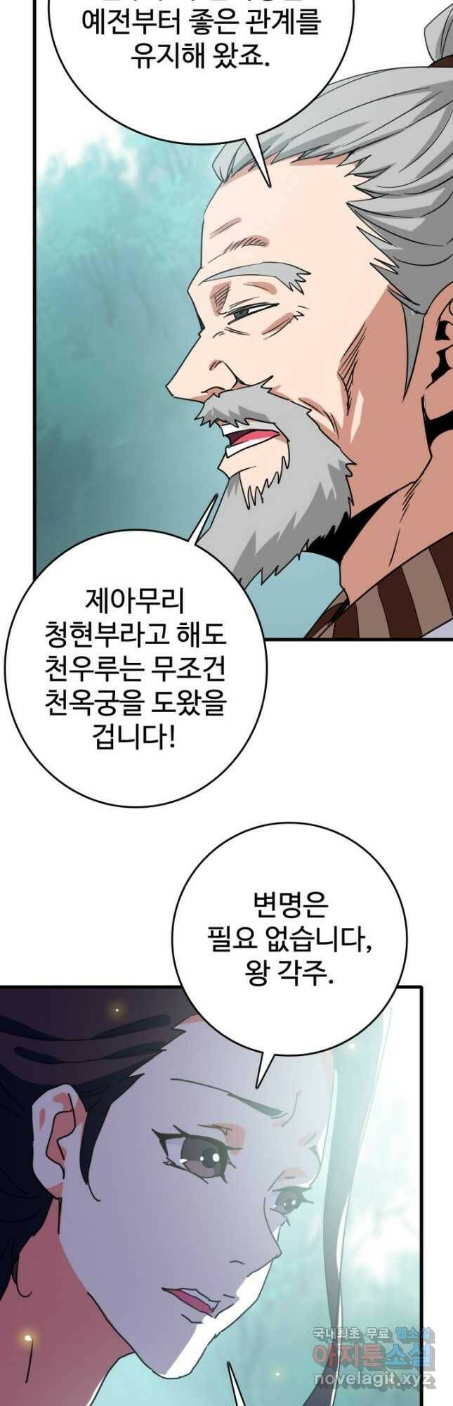 광속으로 레벨업 72화 12