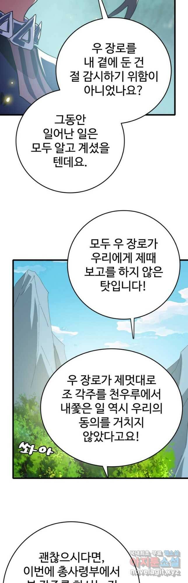 광속으로 레벨업 72화 13