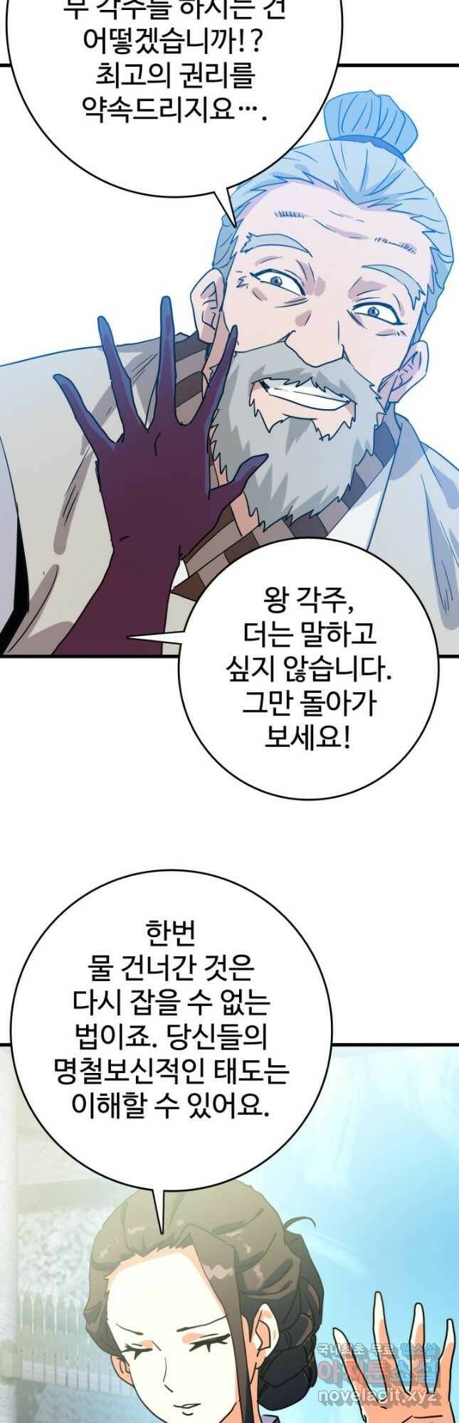 광속으로 레벨업 72화 14