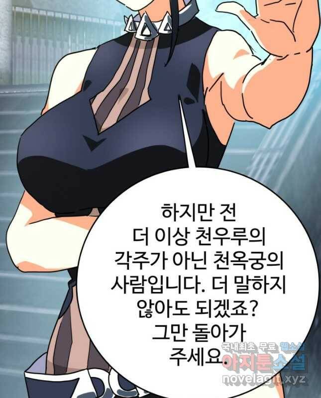 광속으로 레벨업 72화 15