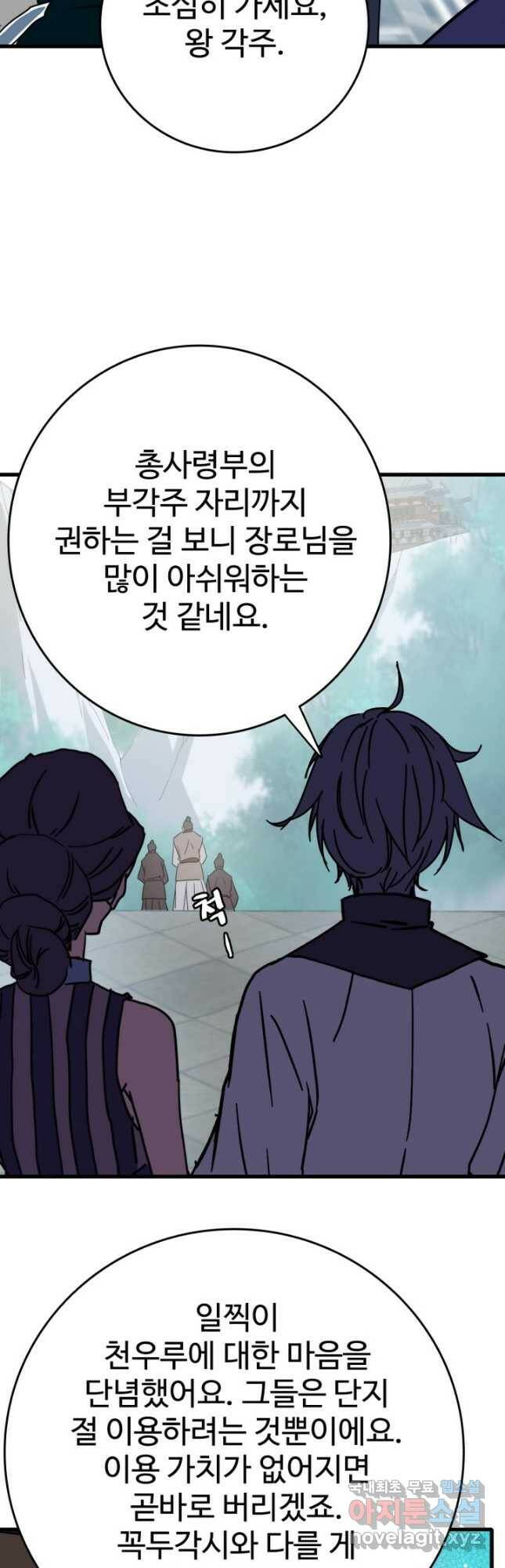 광속으로 레벨업 72화 18
