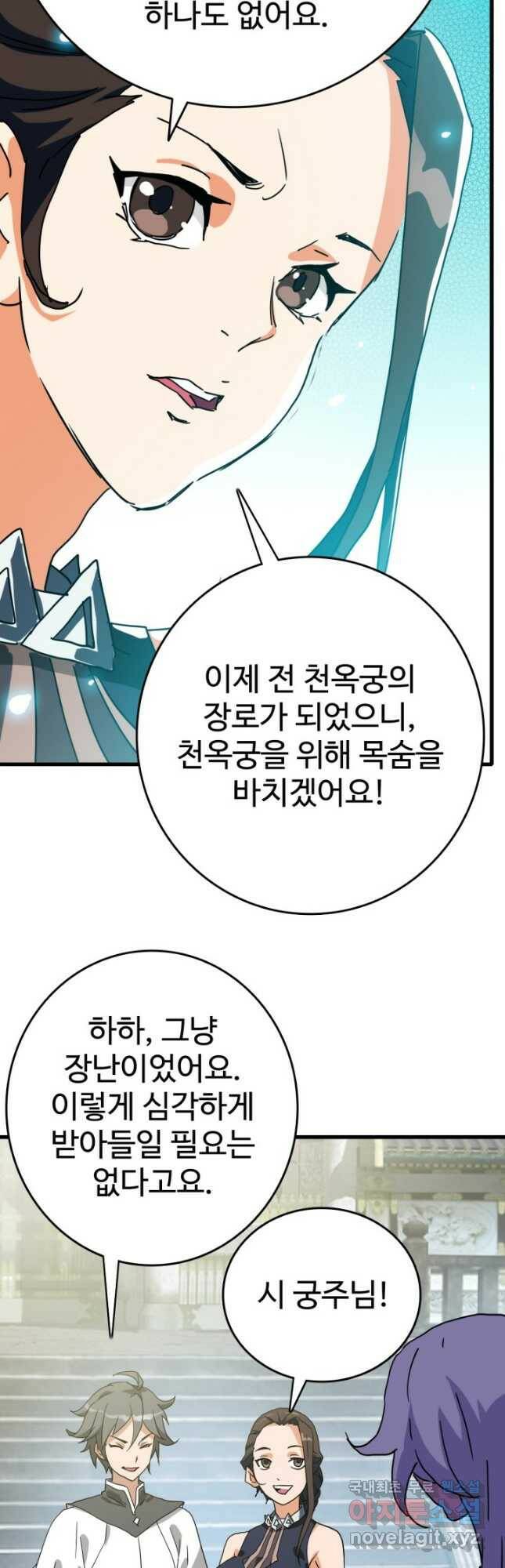 광속으로 레벨업 72화 19