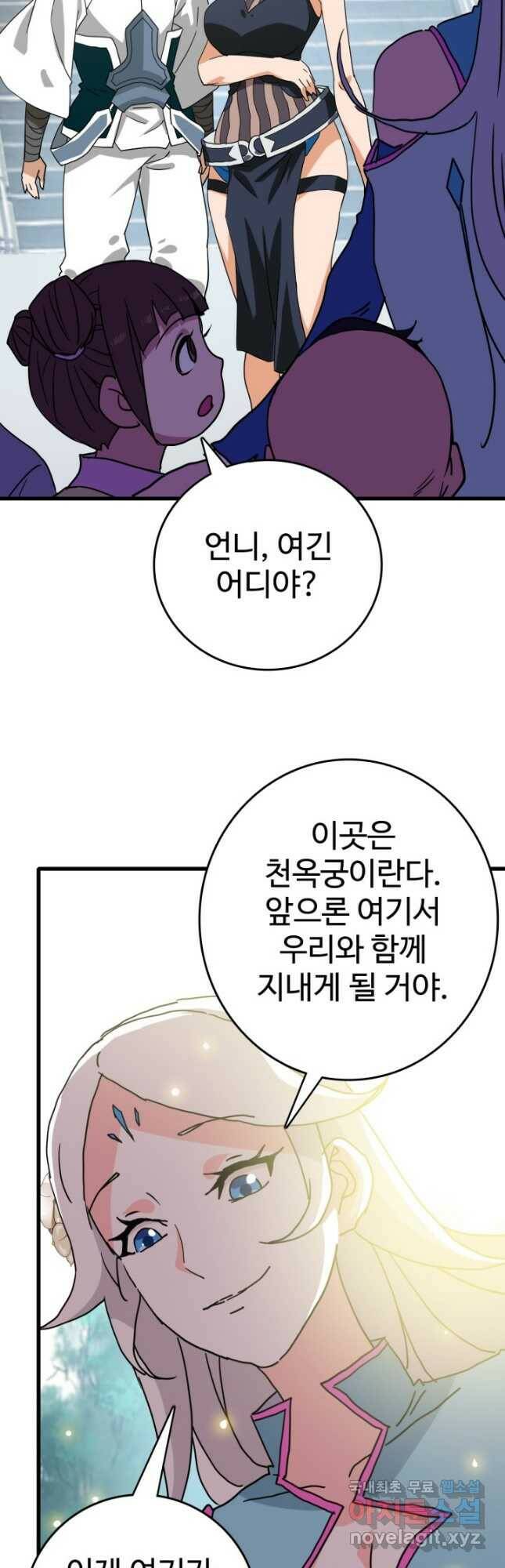 광속으로 레벨업 72화 20