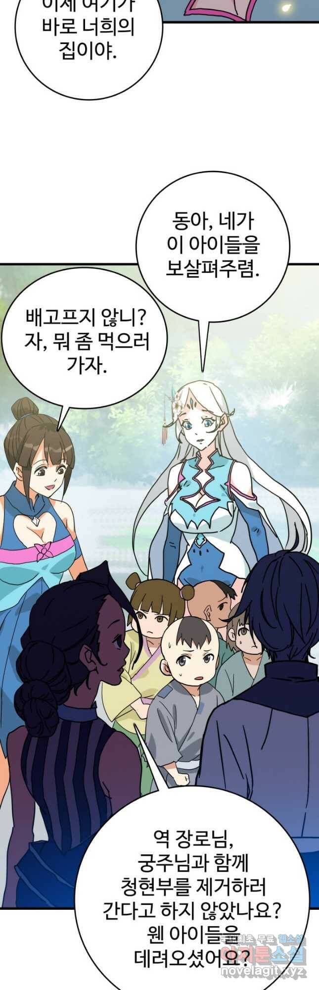 광속으로 레벨업 72화 21