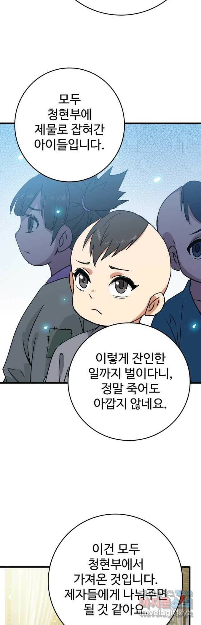 광속으로 레벨업 72화 22