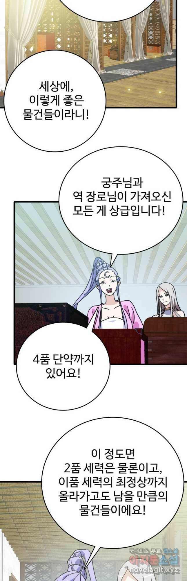 광속으로 레벨업 72화 23