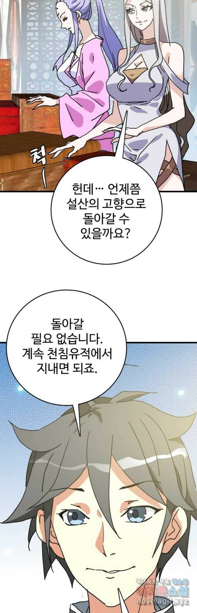 광속으로 레벨업 72화 24