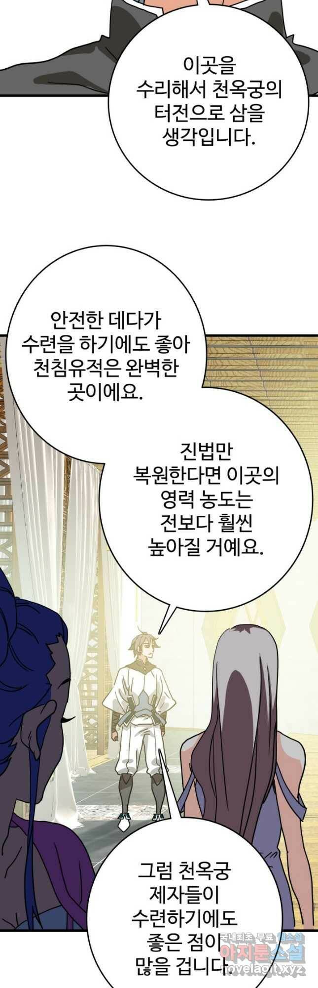 광속으로 레벨업 72화 25