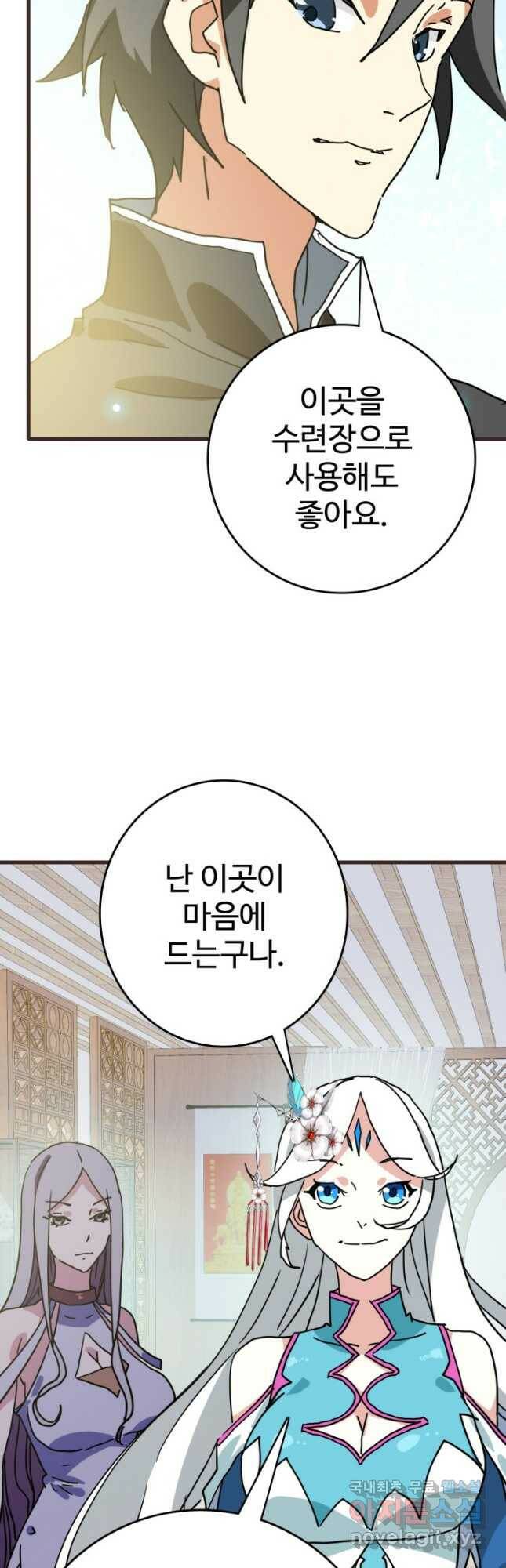 광속으로 레벨업 72화 27