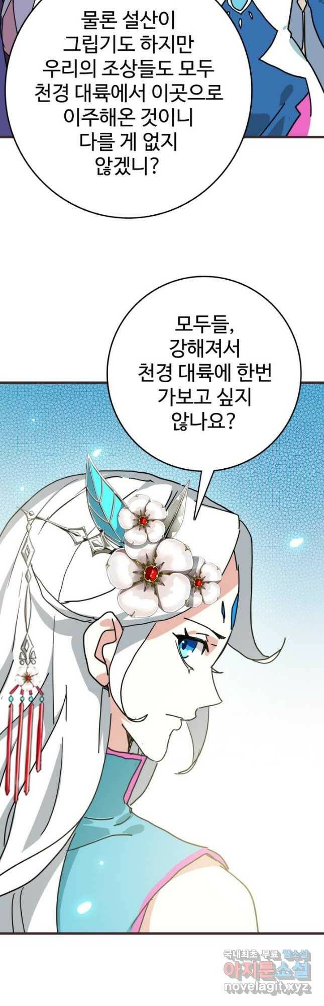 광속으로 레벨업 72화 28