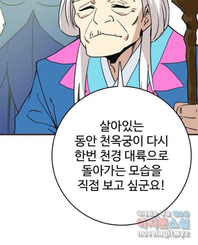 광속으로 레벨업 72화 30