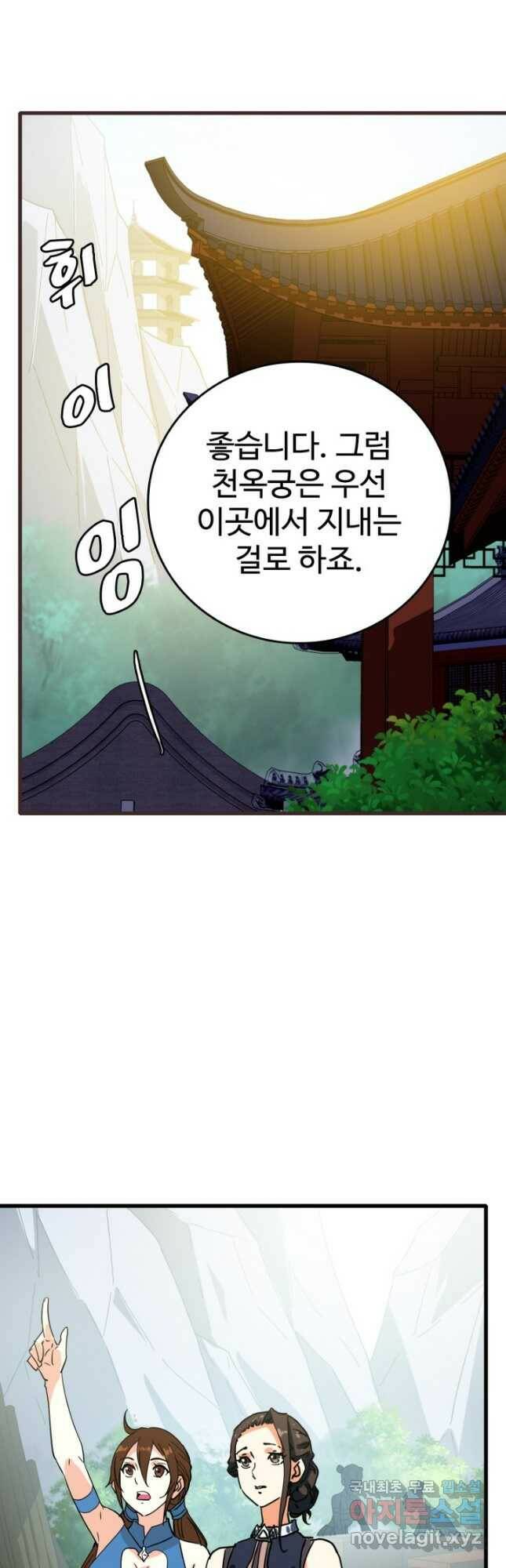 광속으로 레벨업 72화 31