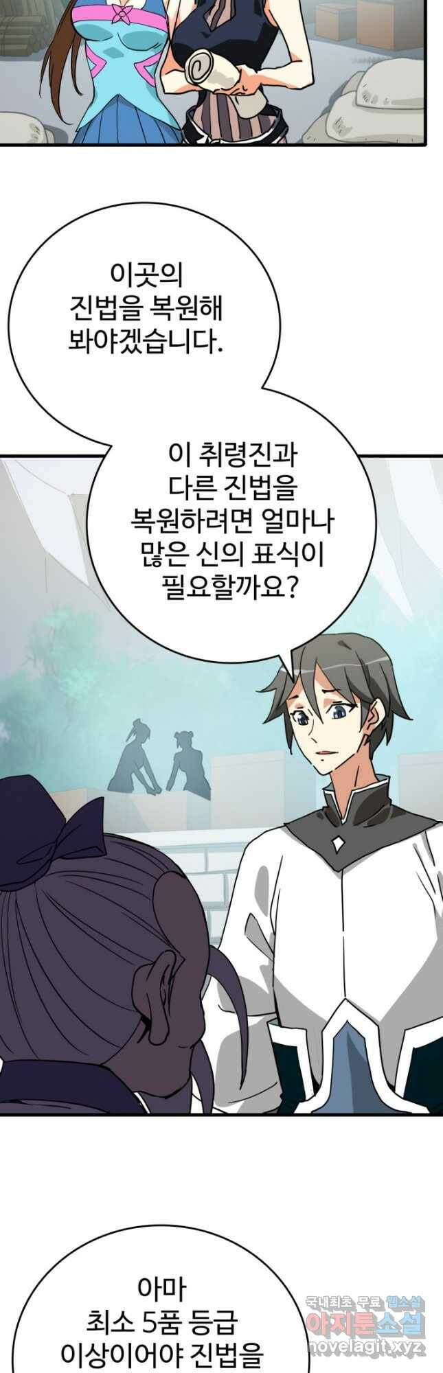 광속으로 레벨업 72화 32