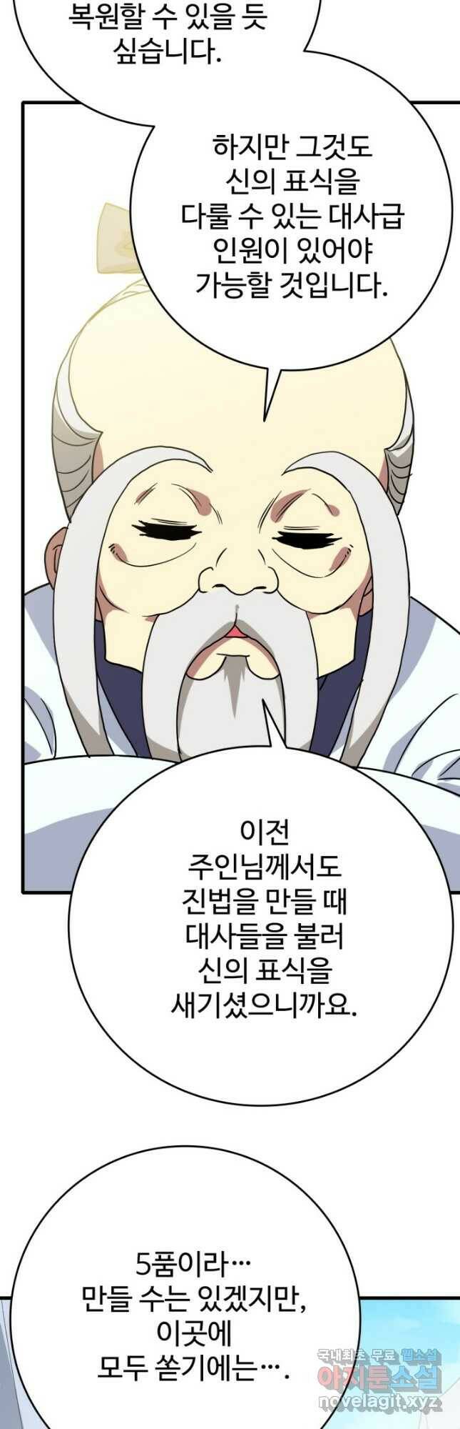 광속으로 레벨업 72화 33