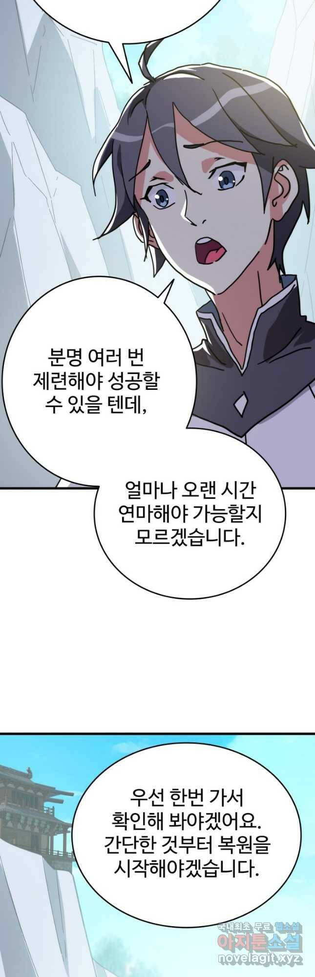 광속으로 레벨업 72화 34