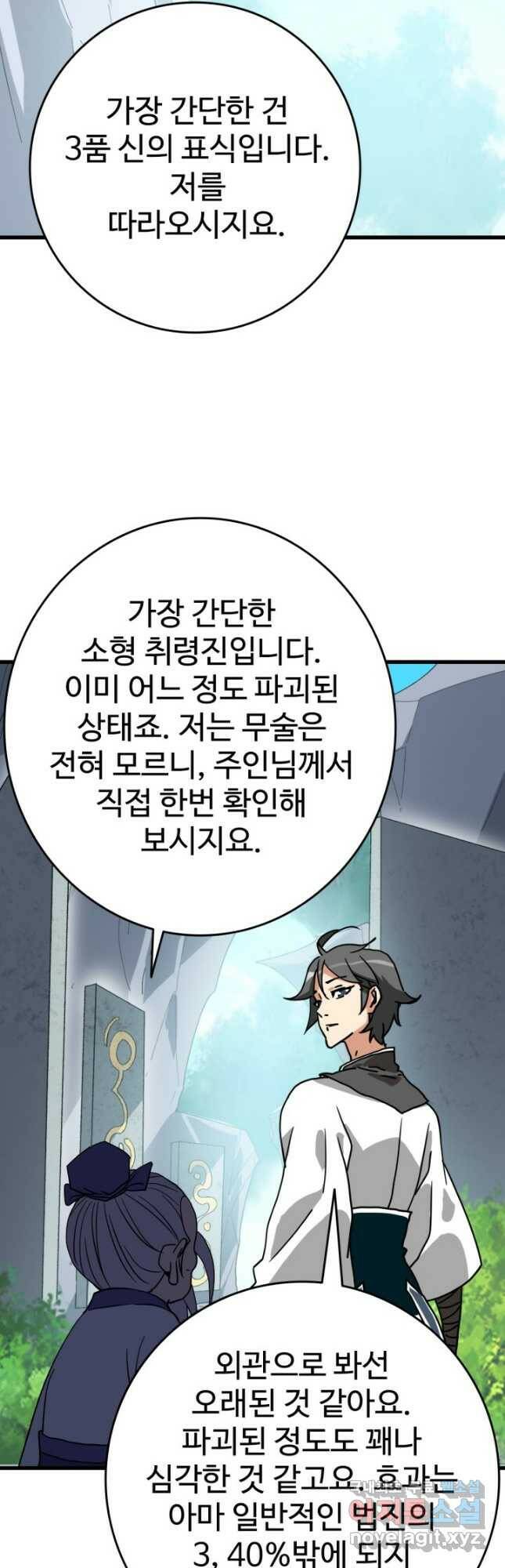 광속으로 레벨업 72화 35
