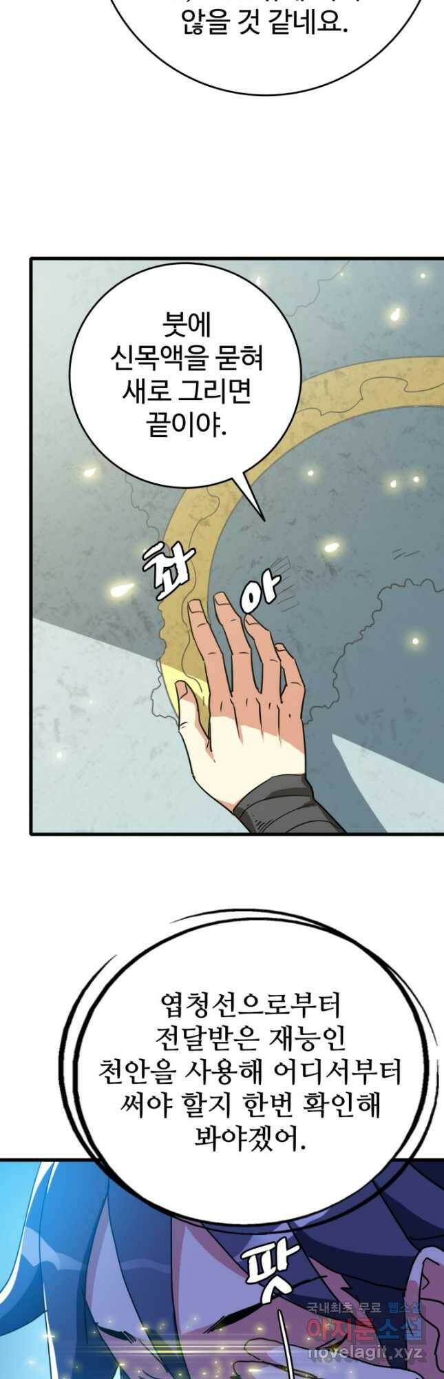 광속으로 레벨업 72화 36