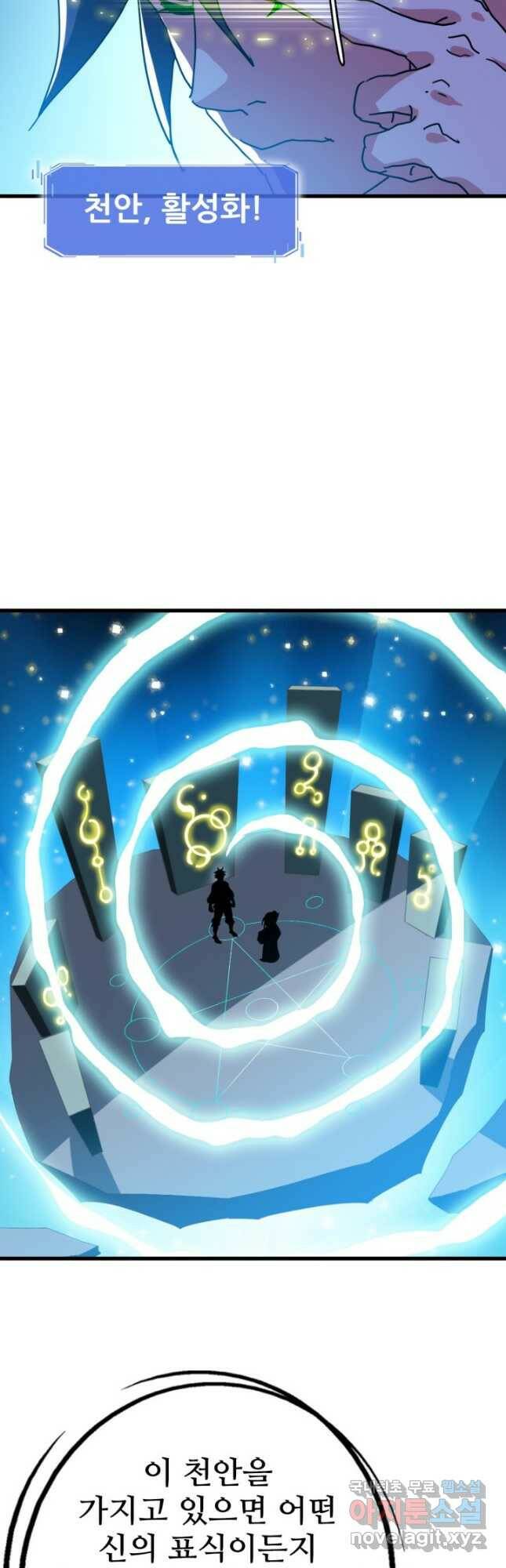 광속으로 레벨업 72화 37