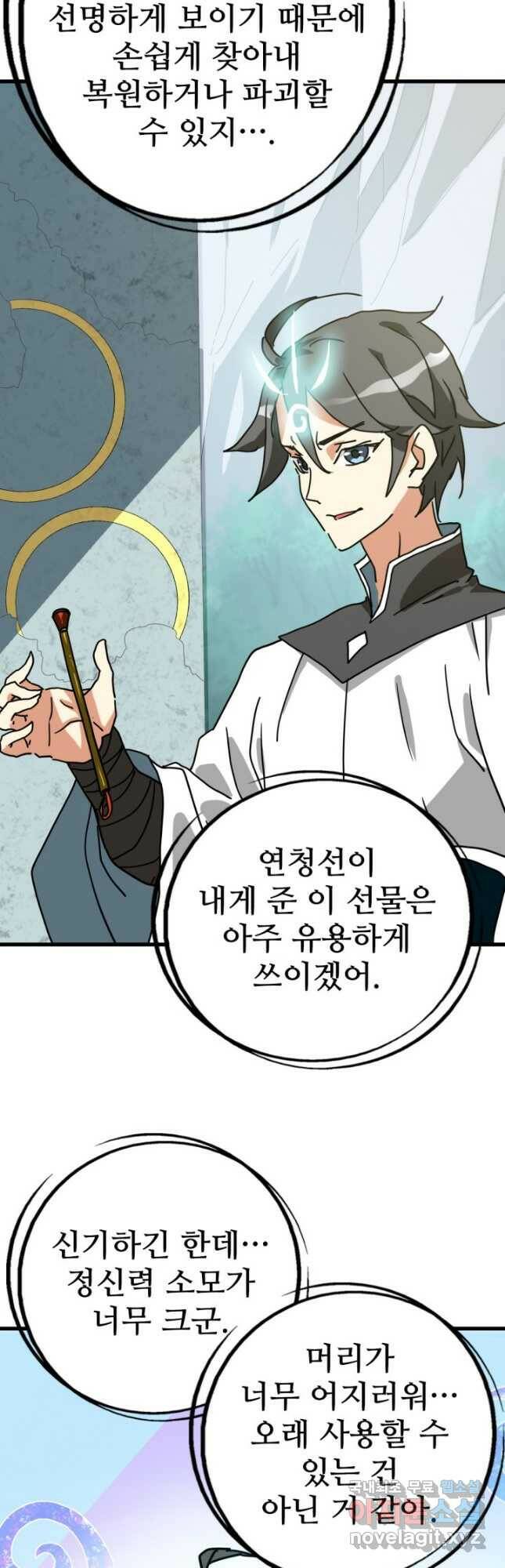 광속으로 레벨업 72화 38