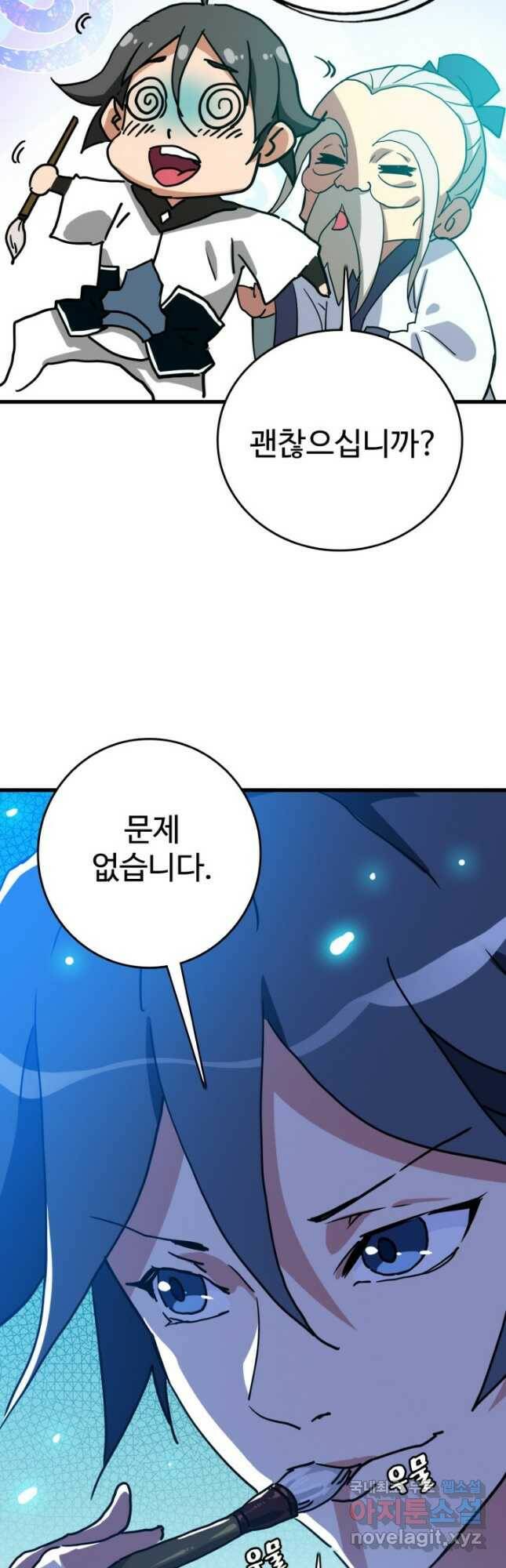 광속으로 레벨업 72화 39