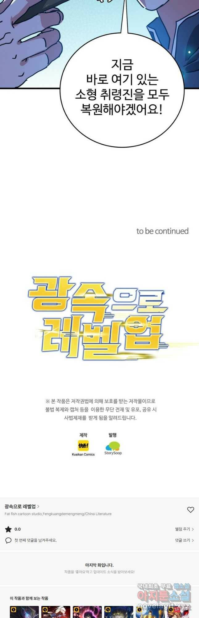광속으로 레벨업 72화 40