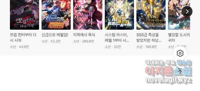 광속으로 레벨업 72화 41