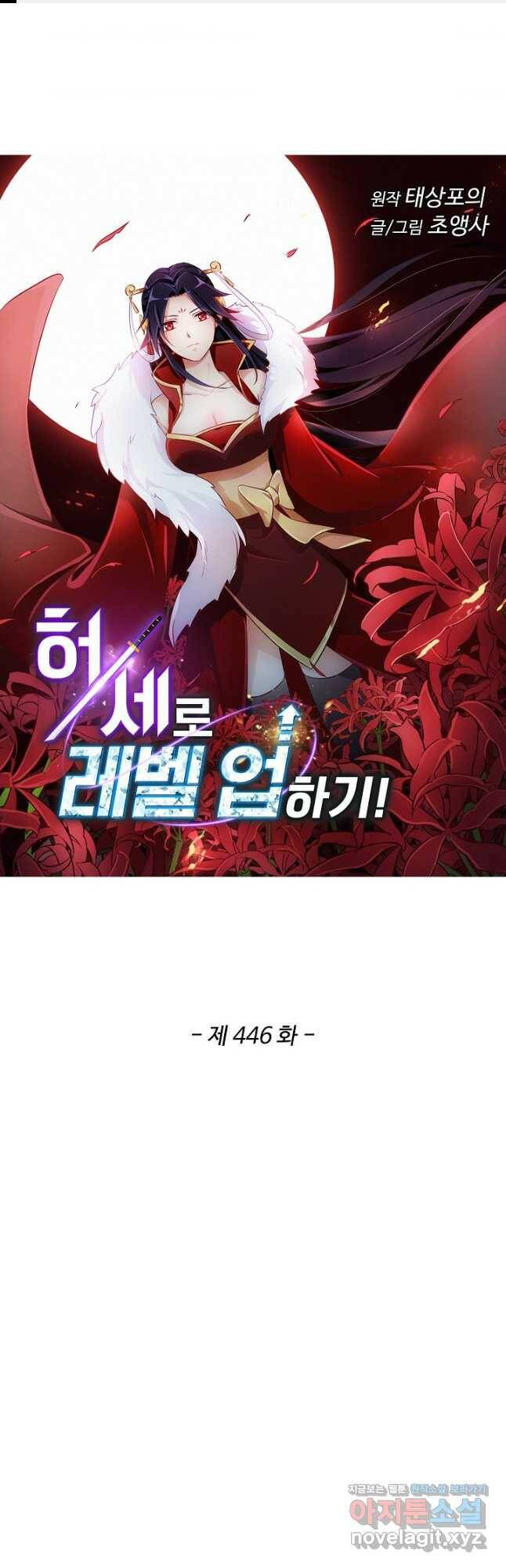 허세로 레벨업 하기! 446화 1