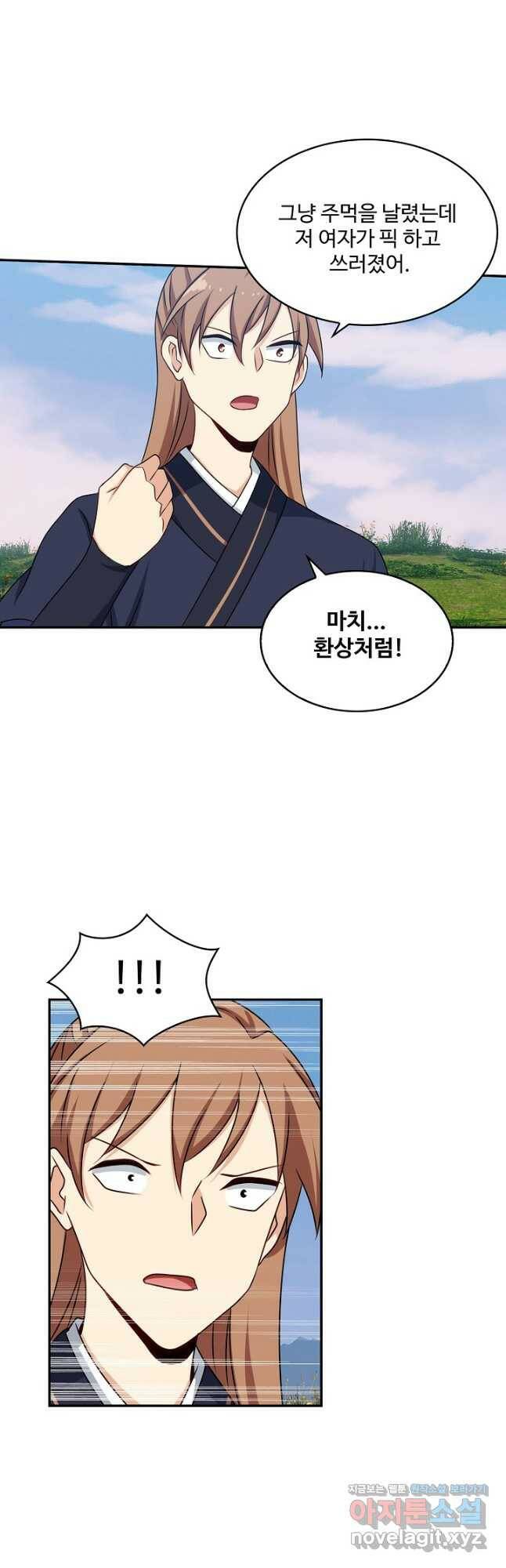 허세로 레벨업 하기! 446화 2