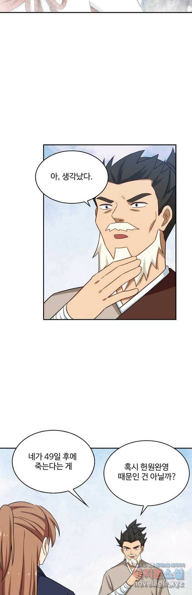 허세로 레벨업 하기! 446화 7